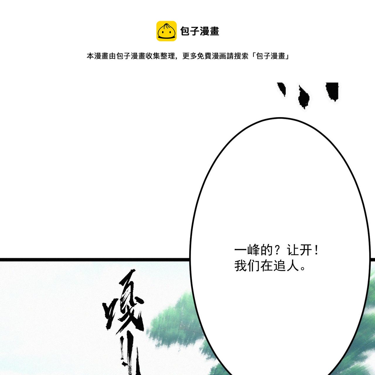 第16话突现巨兽！左辞的选择！60