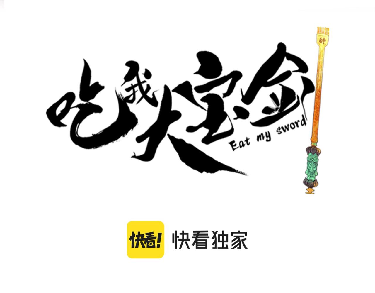 第22话 余欢，三阶！11