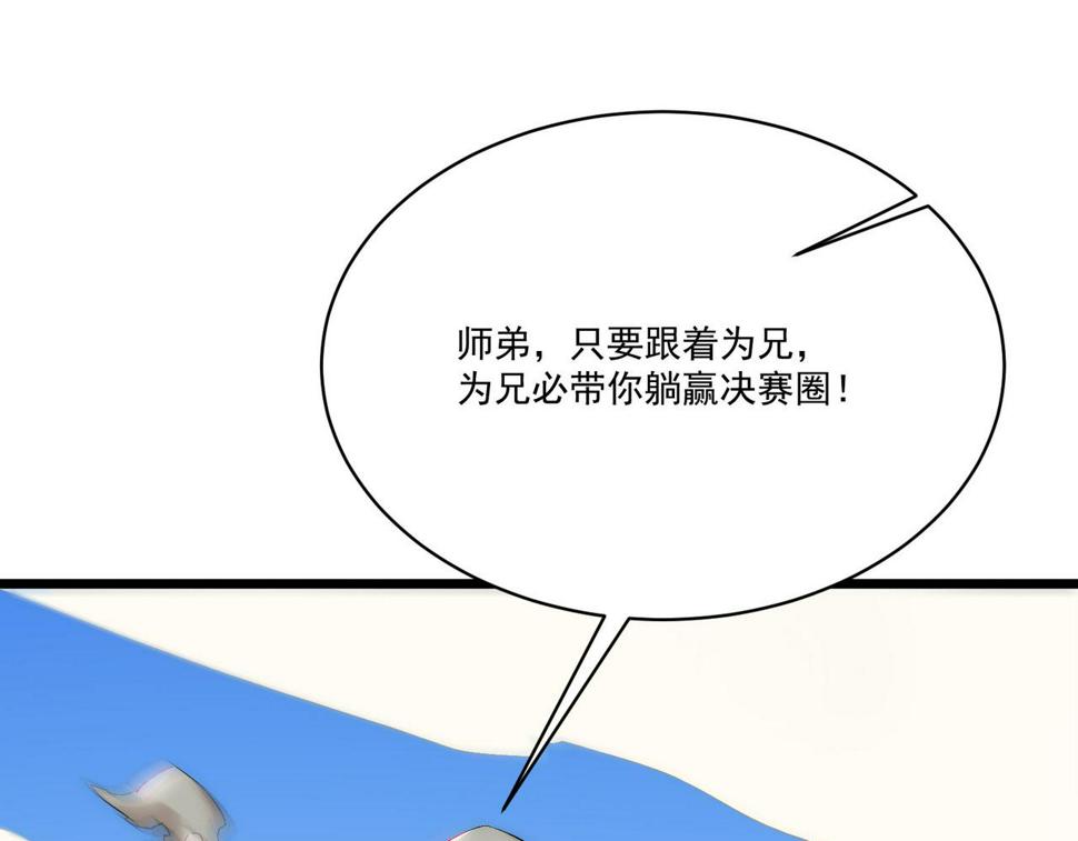 第8话 惊！主角团竟落地成盒？146