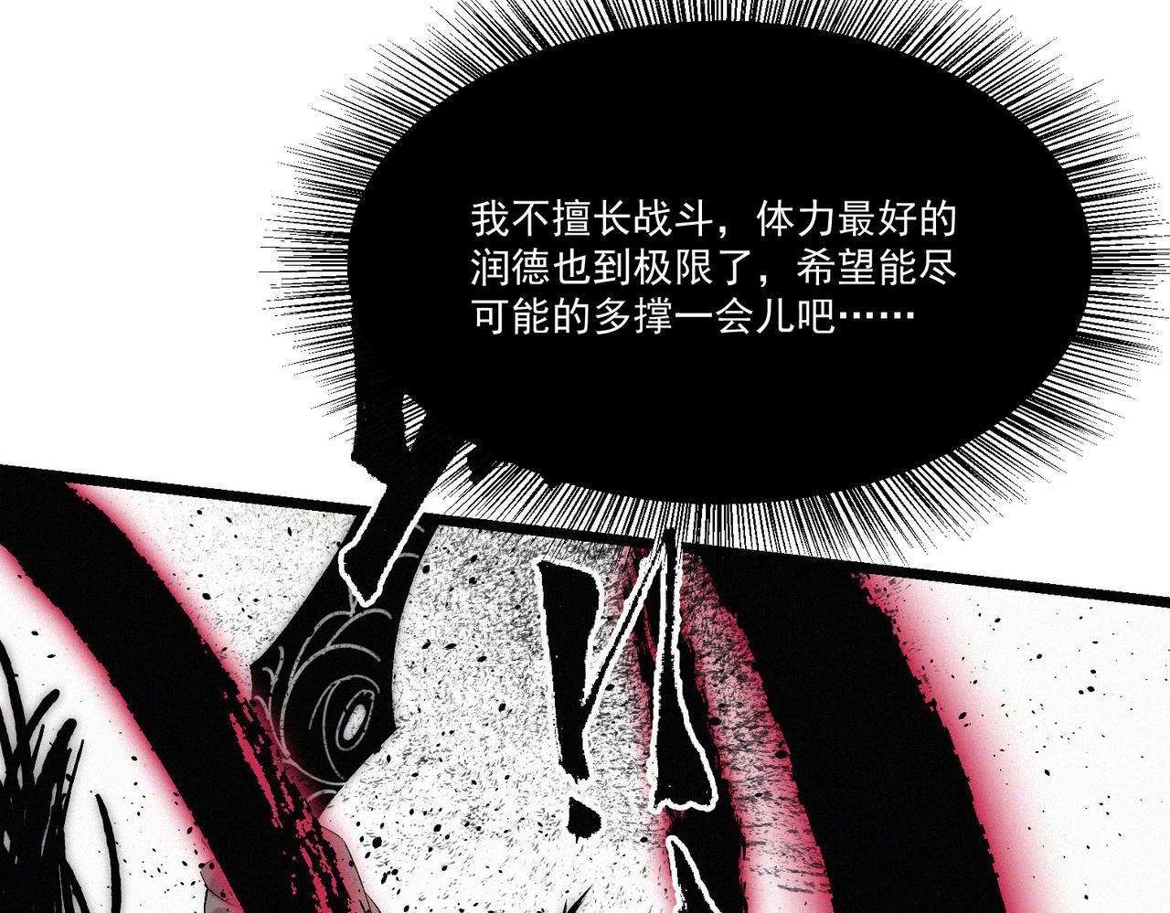第13话 四峰全员VS暴走善剑96
