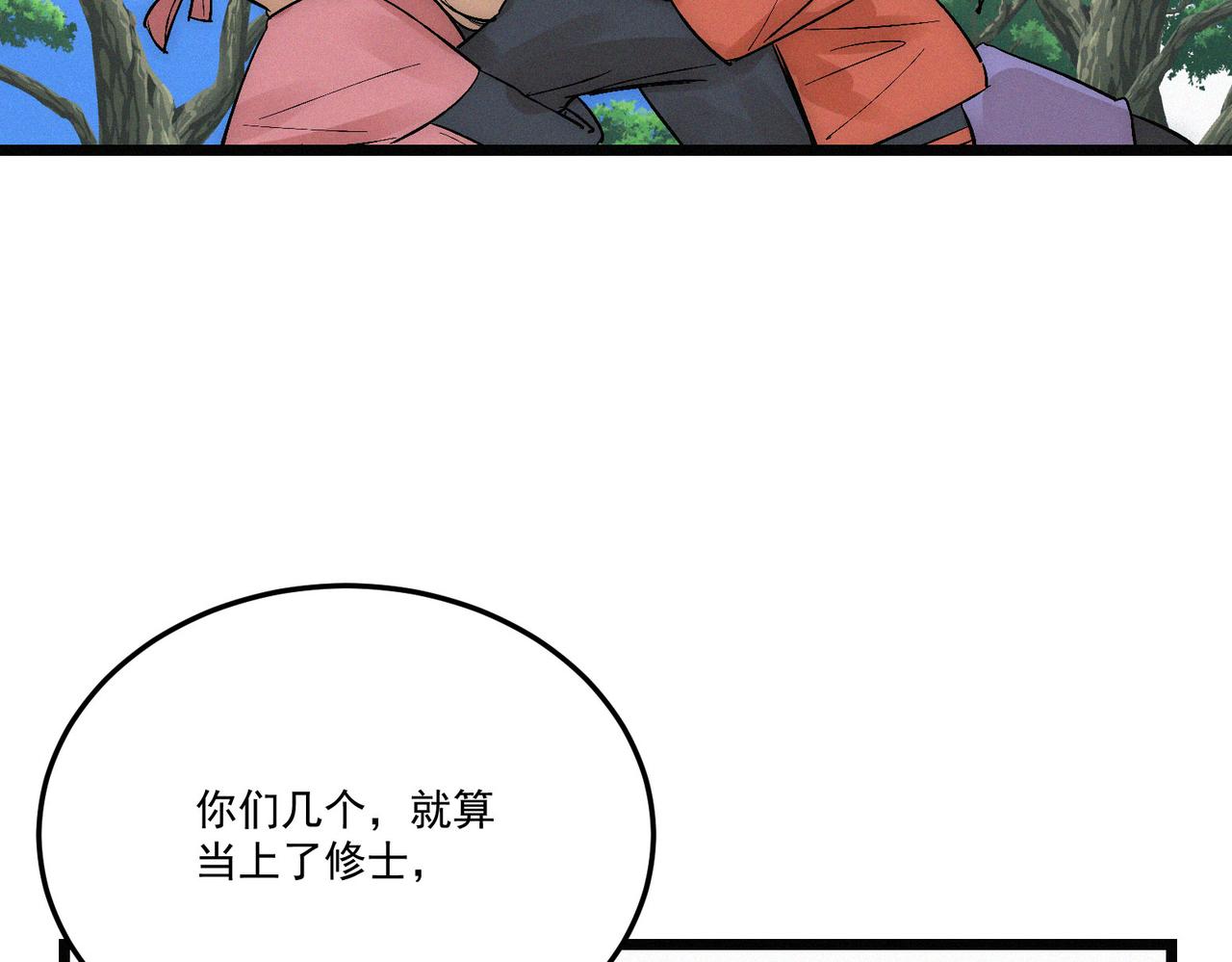 第16话突现巨兽！左辞的选择！75
