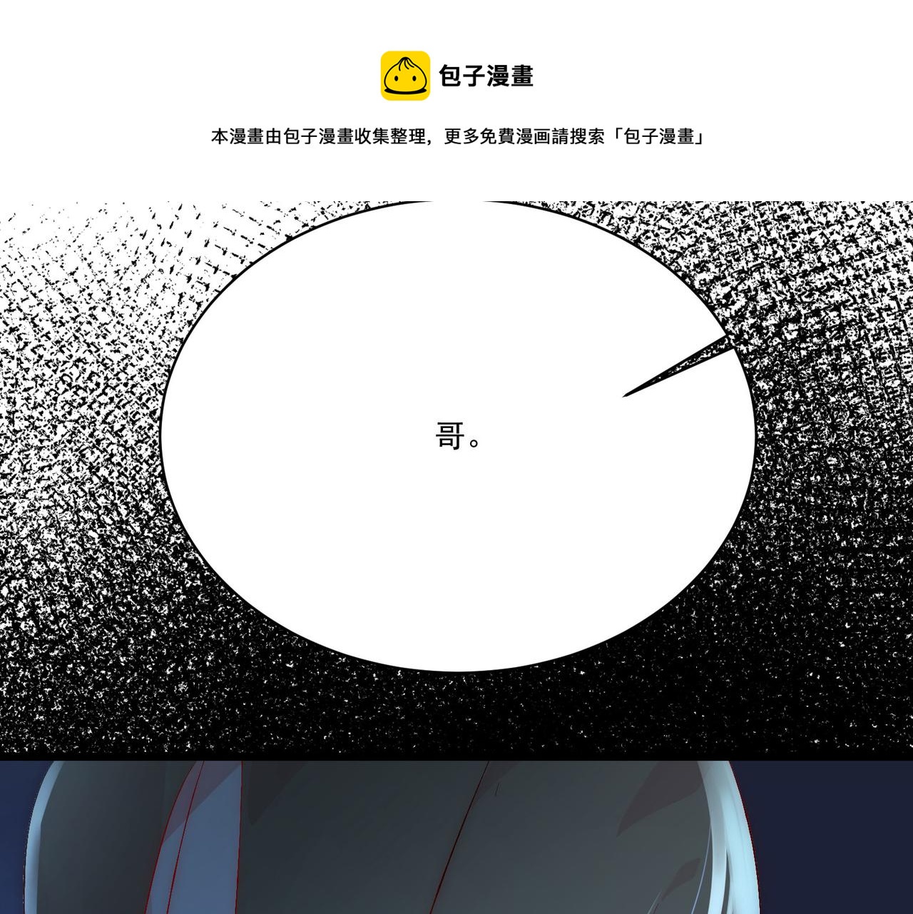 第7话曲星月的阴谋迟到的男主角112