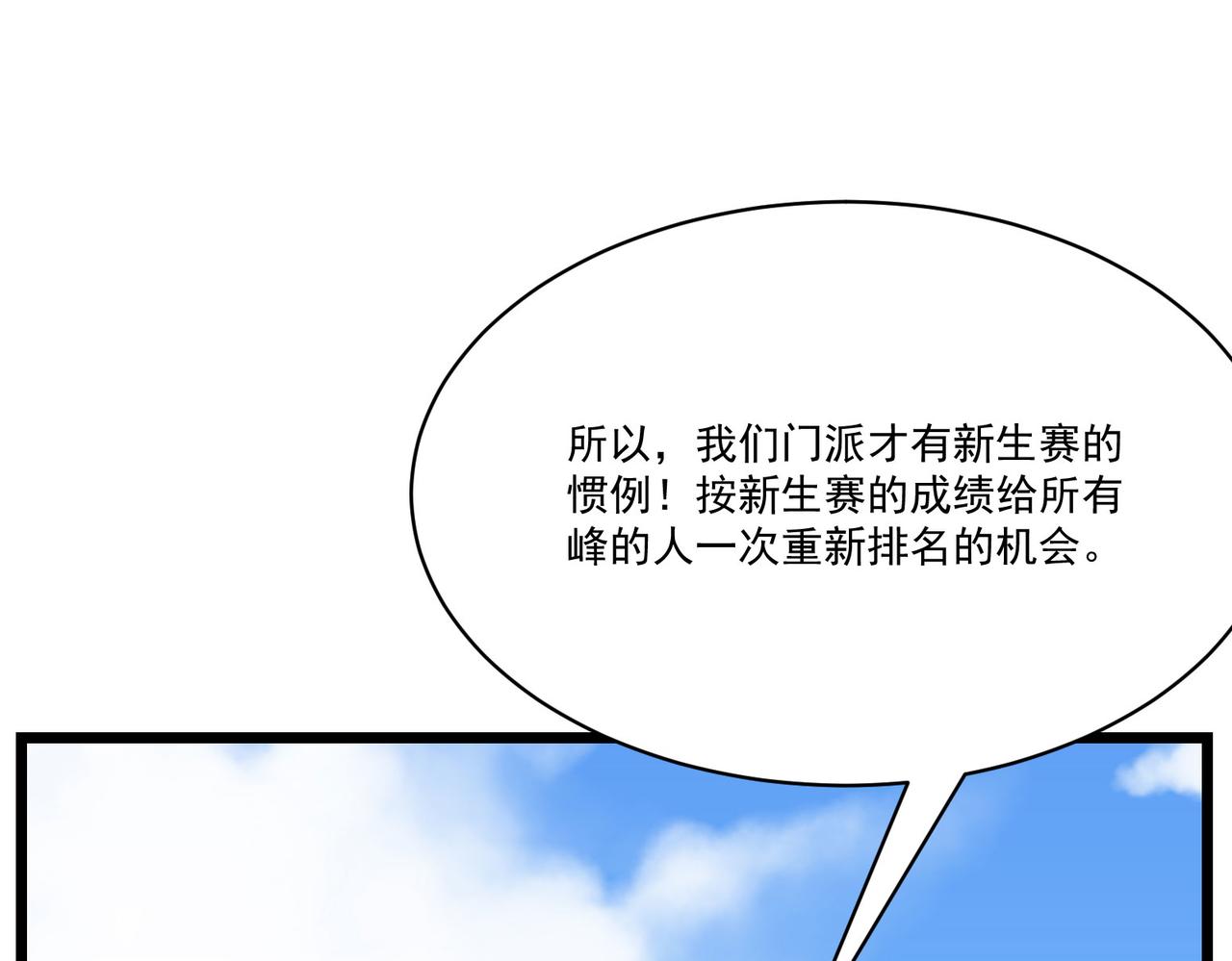 第6话预热新生赛！罡虚派的底蕴153