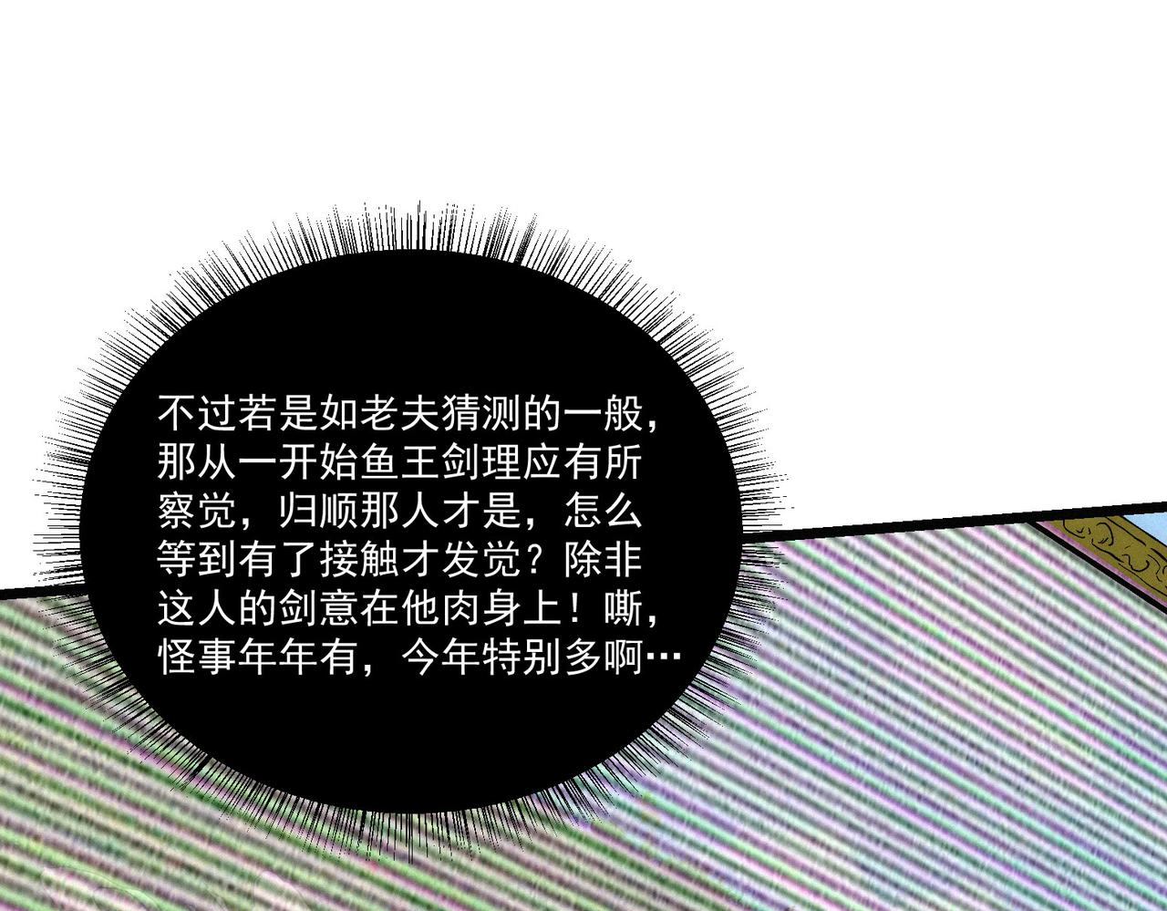 第14话剑意领域！余欢的强大！161