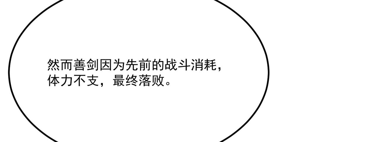 第14话剑意领域！余欢的强大！128