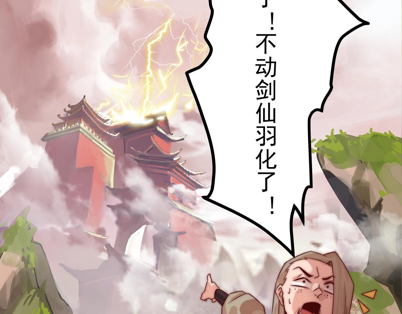 第1话 剑圣死因竟是女粉太强37