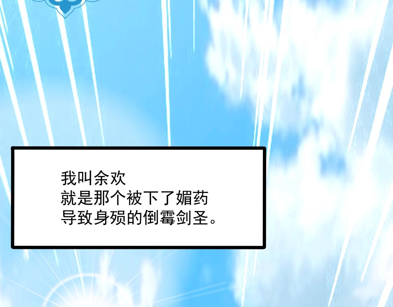 第1话 剑圣死因竟是女粉太强42