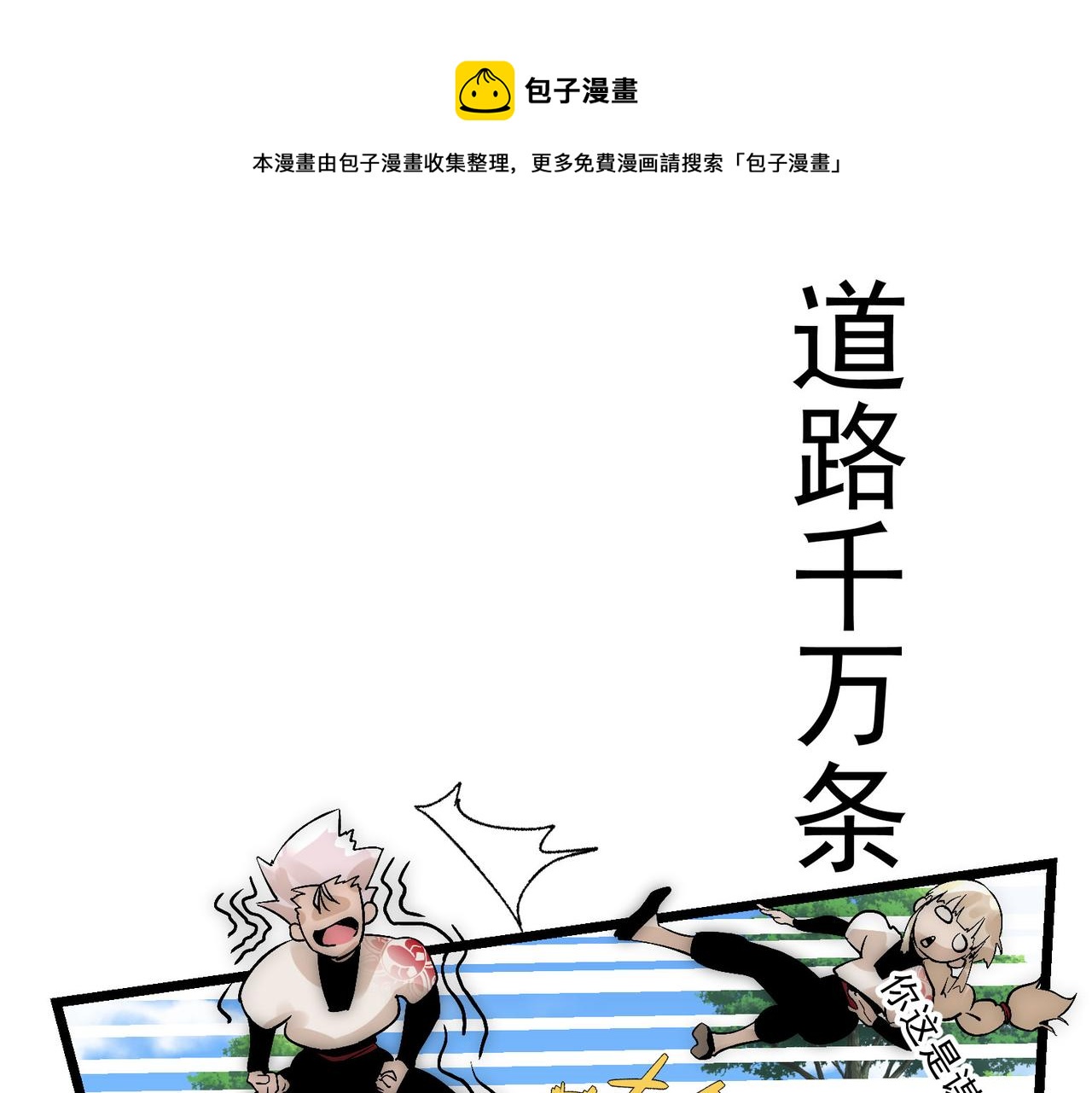 第16话突现巨兽！左辞的选择！120