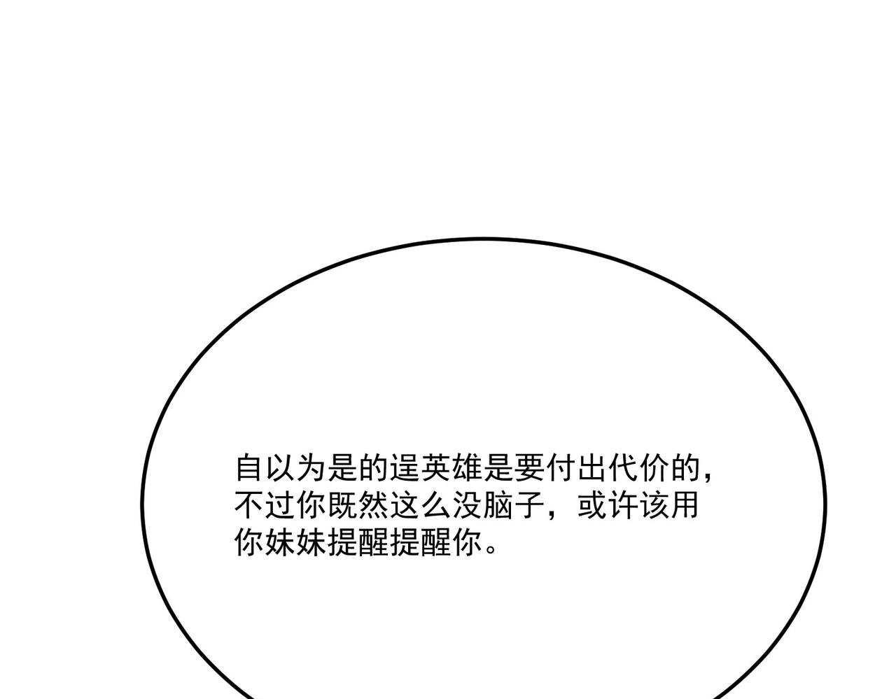 第21话 进化失败！39