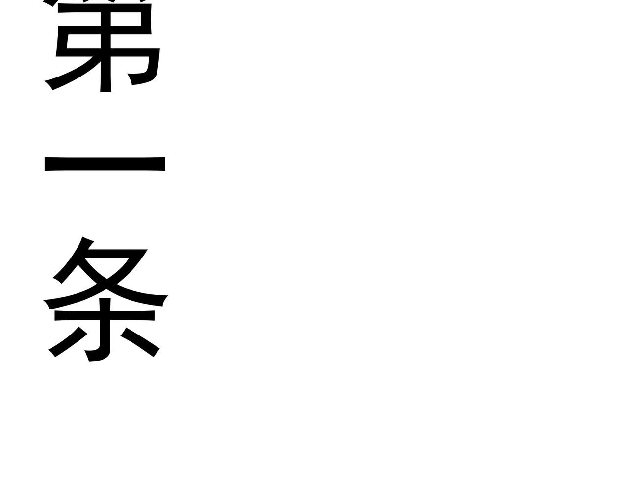 第16话突现巨兽！左辞的选择！122