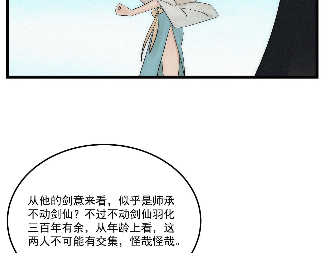 第12话 善剑福利大放送！131