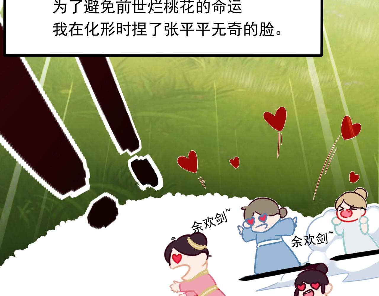 第1话 剑圣死因竟是女粉太强46