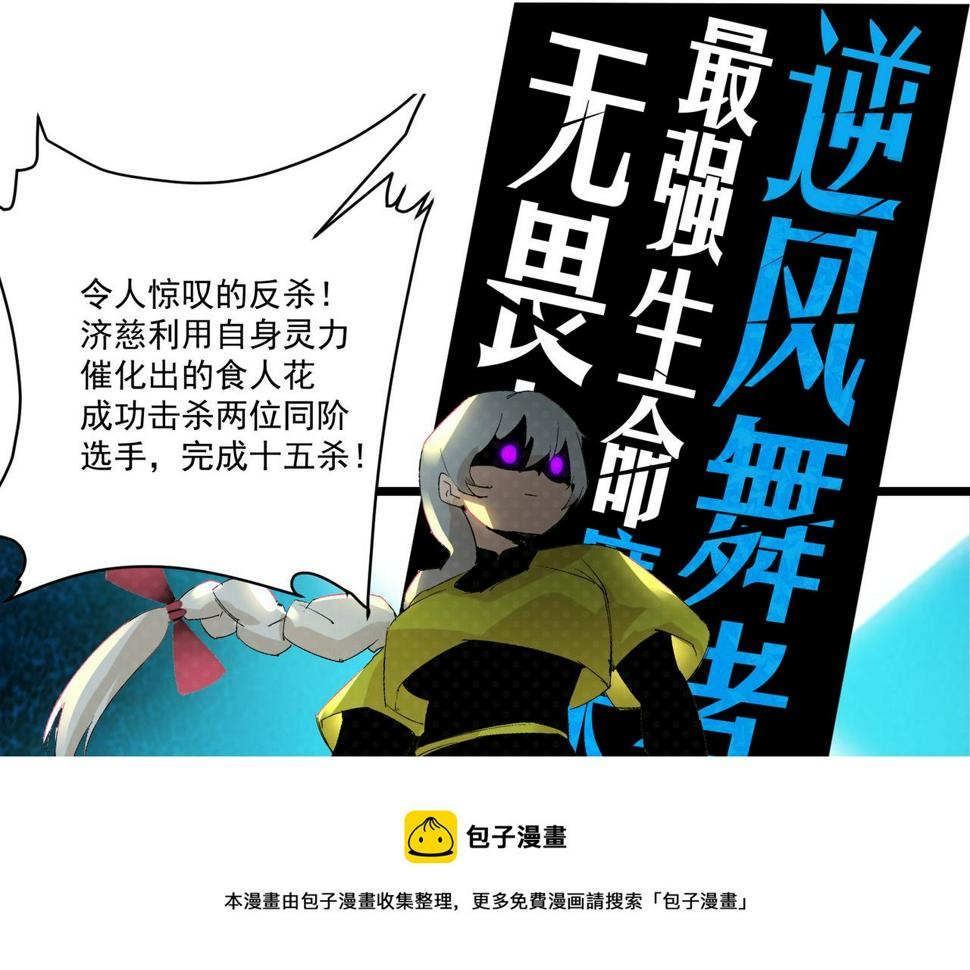 第8话 惊！主角团竟落地成盒？112