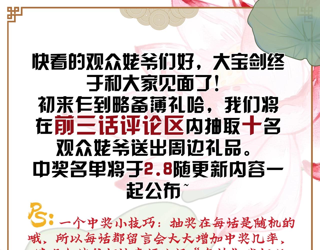 第1话 剑圣死因竟是女粉太强227