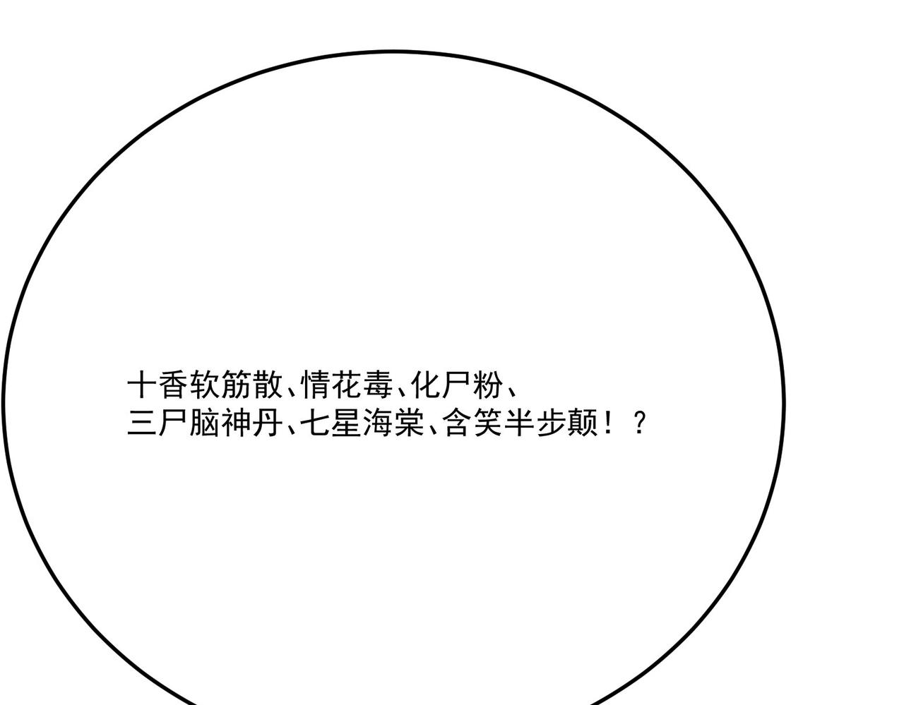 第19话 廿一三女神VS厌祸61