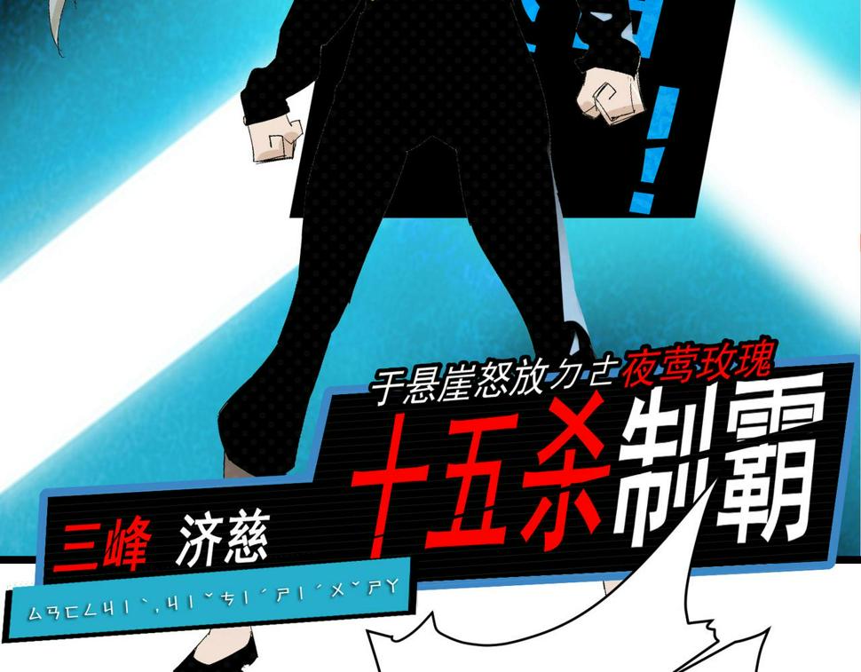 第8话 惊！主角团竟落地成盒？113