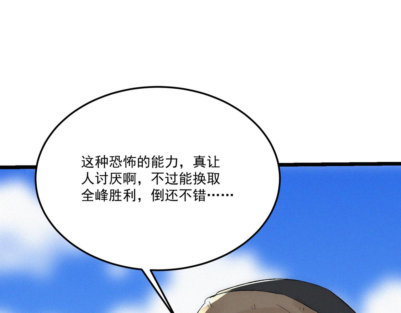 第13话 四峰全员VS暴走善剑99