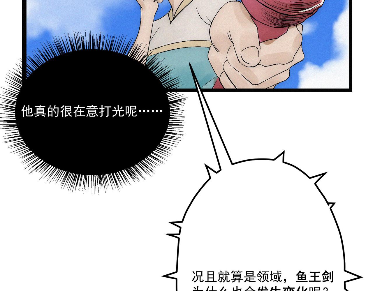 第14话剑意领域！余欢的强大！113