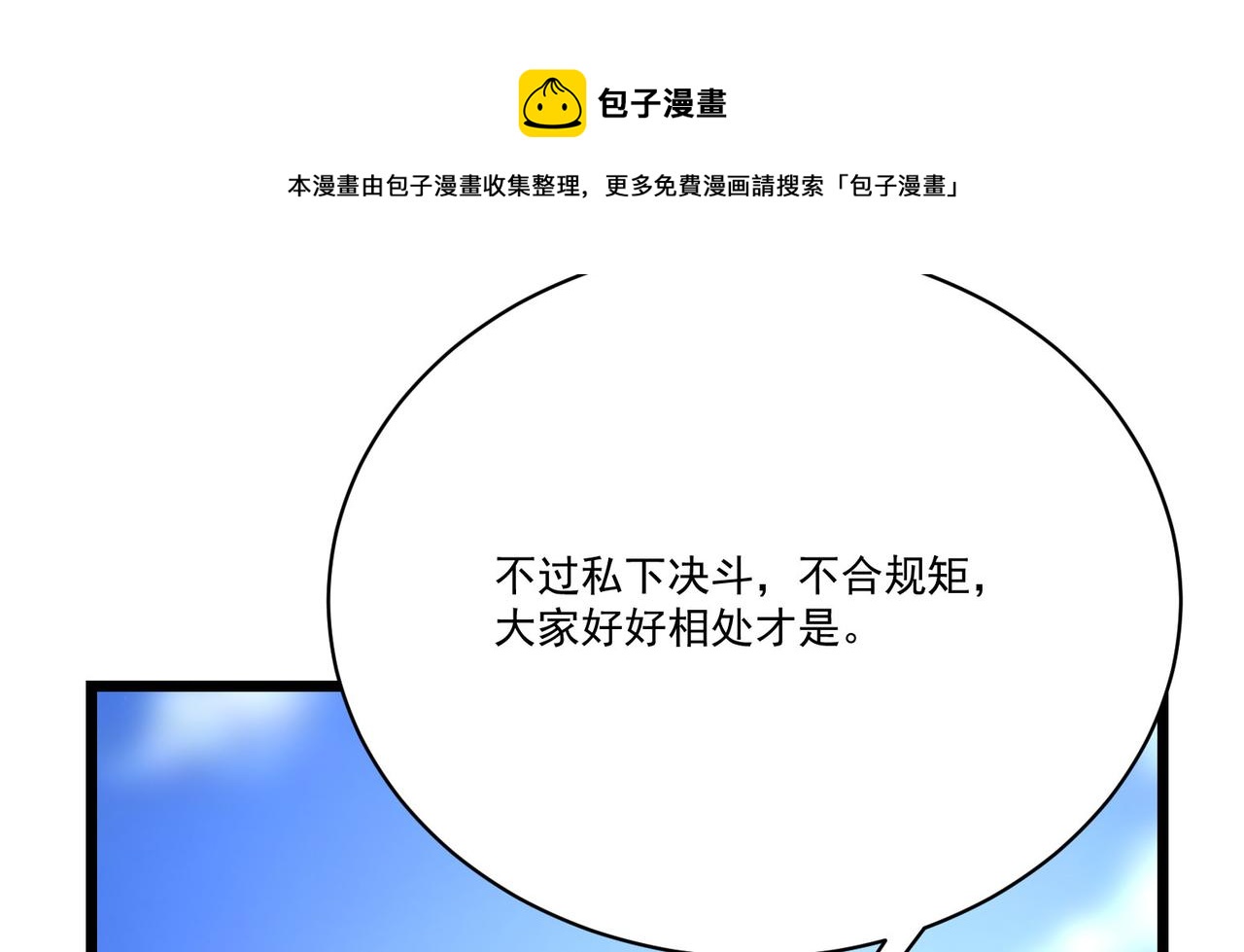 第6话预热新生赛！罡虚派的底蕴132