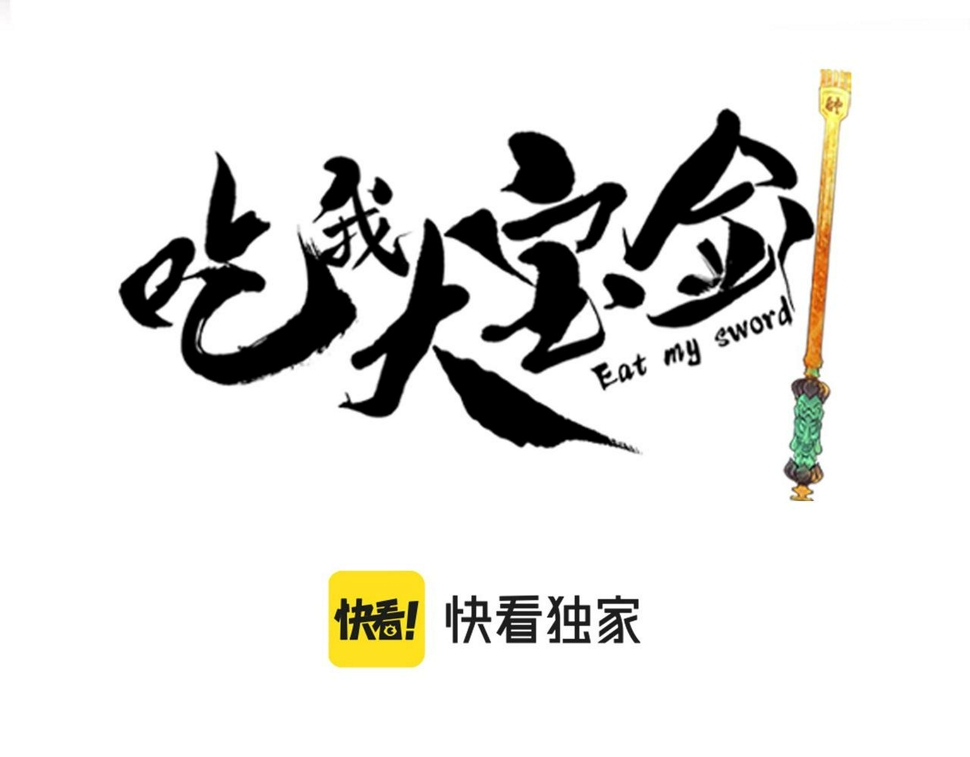 第18话 余欢VS厌祸6