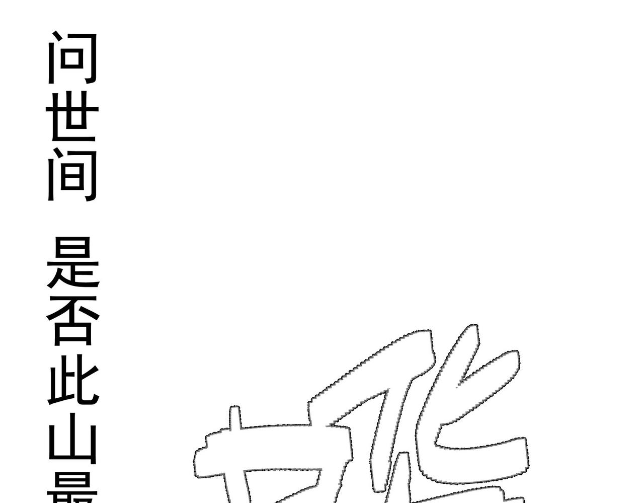 第7话曲星月的阴谋迟到的男主角206