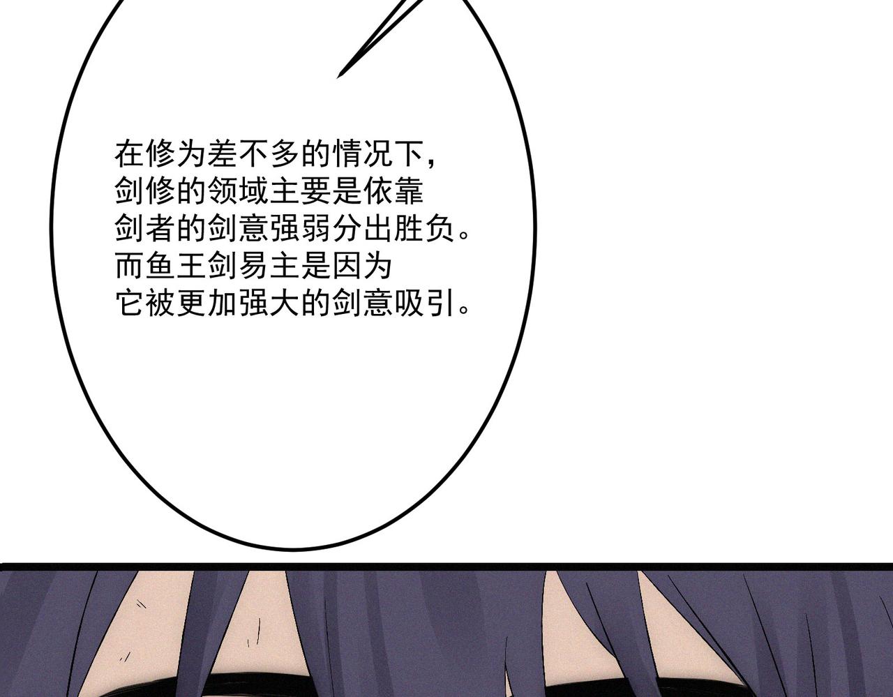 第14话剑意领域！余欢的强大！115