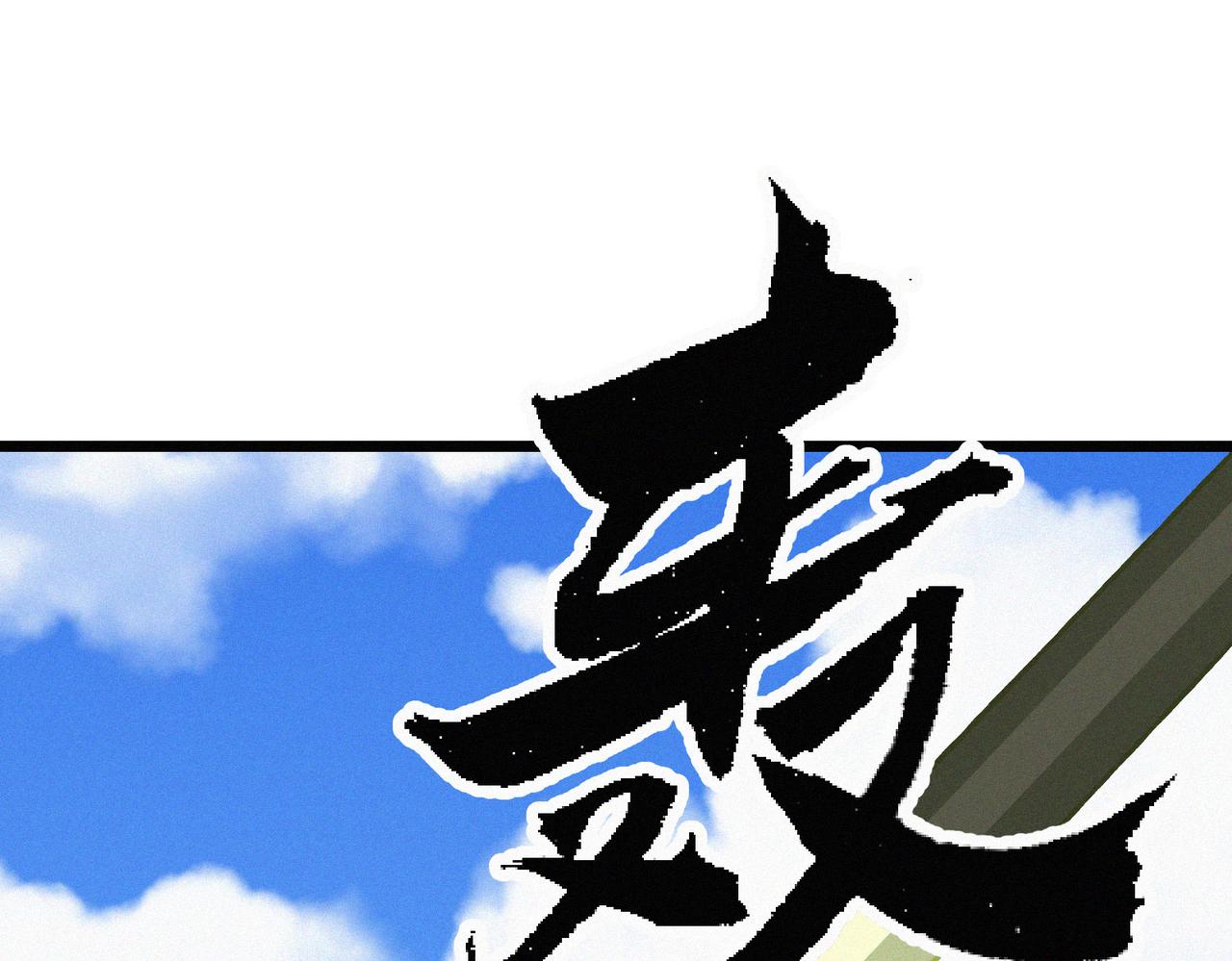 第22话余欢，三阶！0