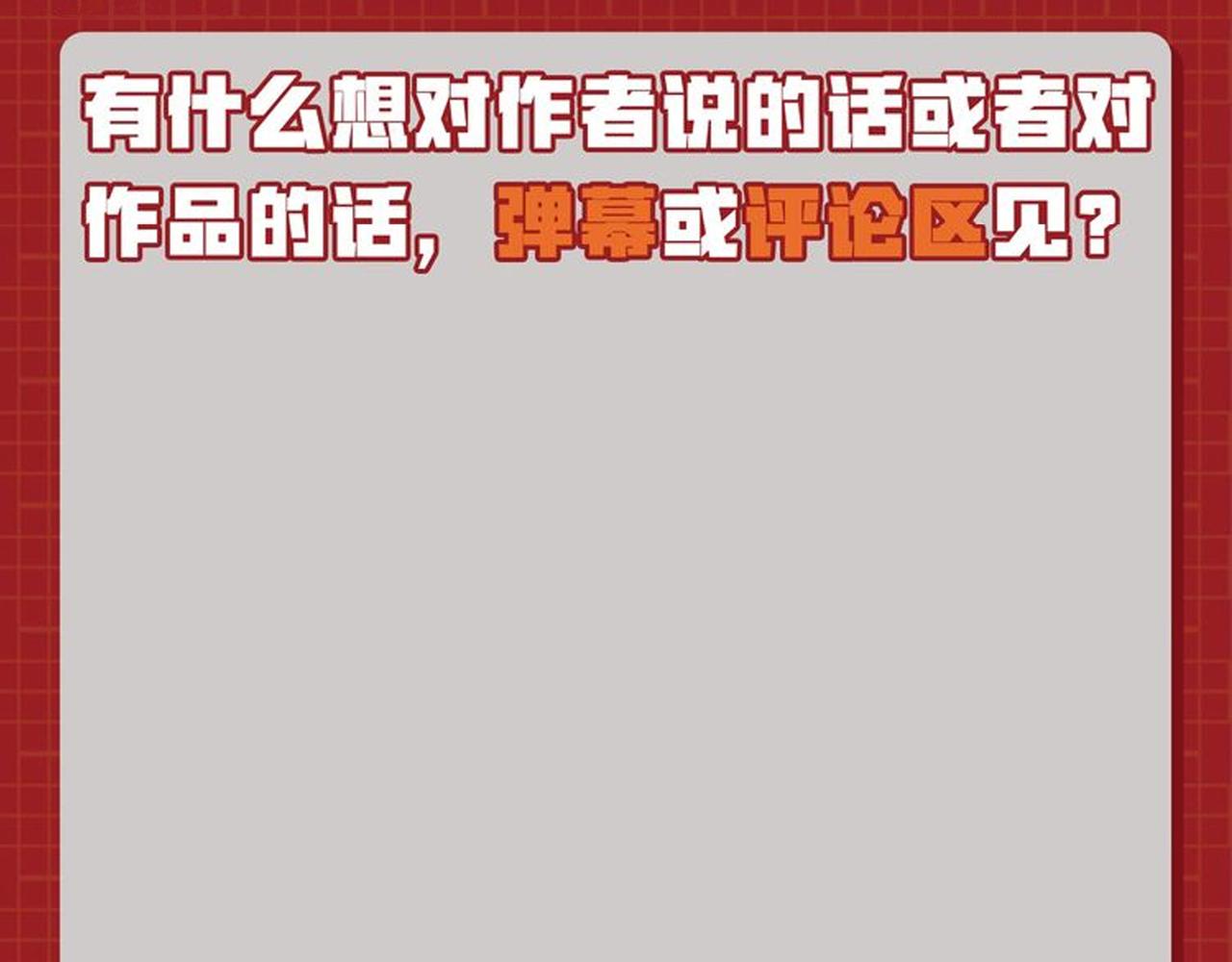 第16话突现巨兽！左辞的选择！164