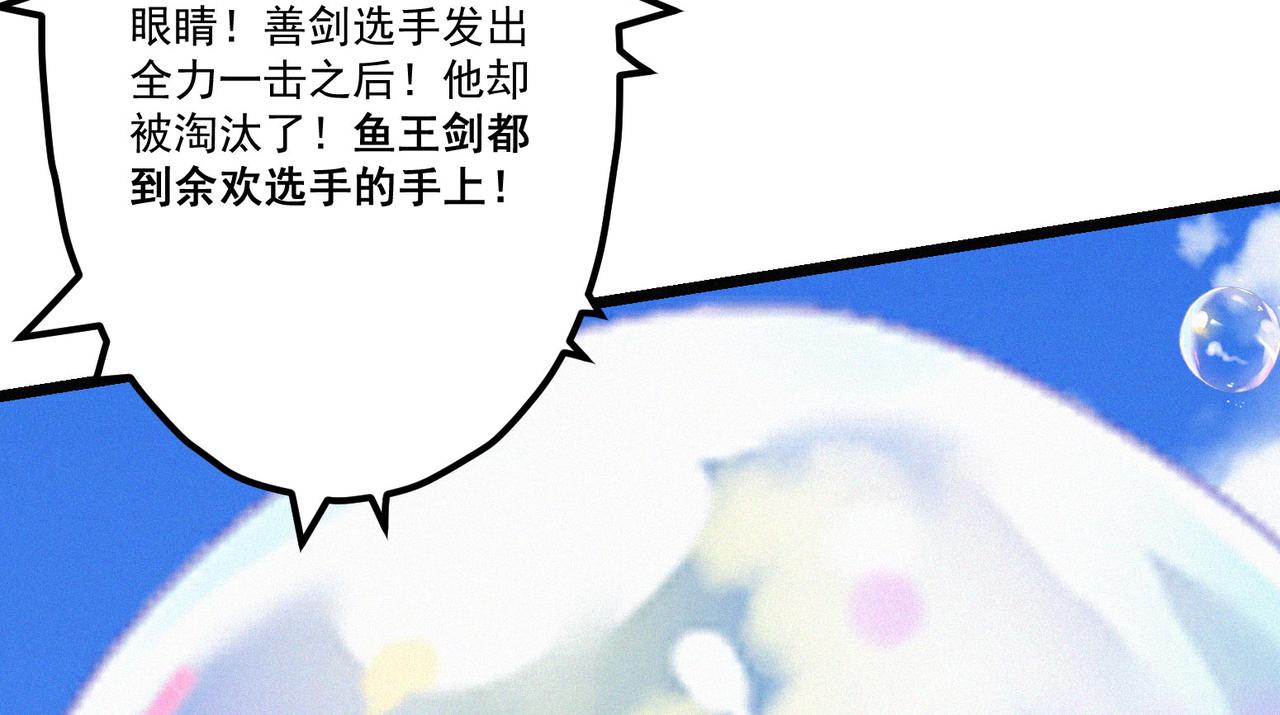 第14话剑意领域！余欢的强大！89