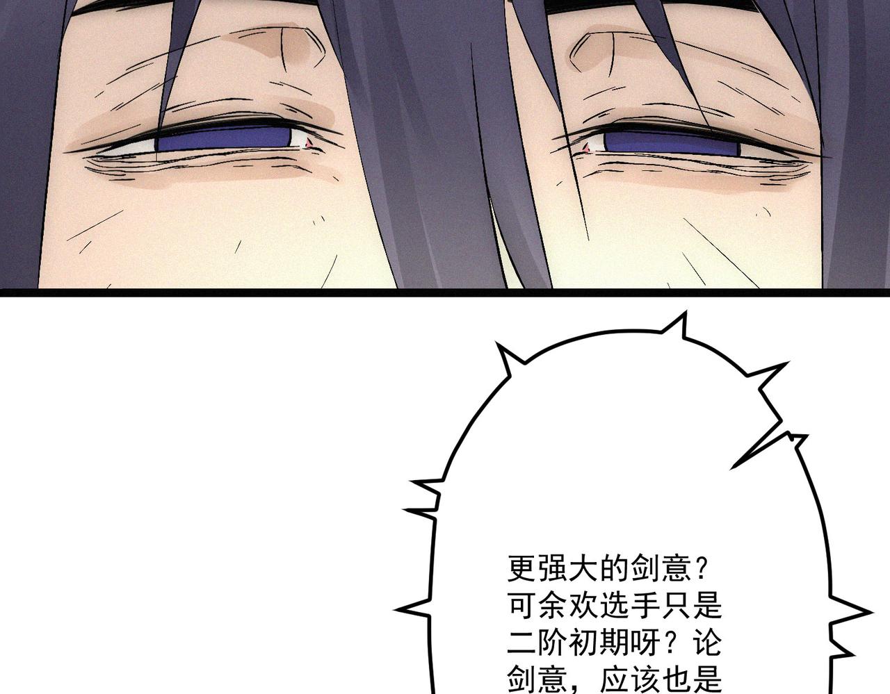 第14话剑意领域！余欢的强大！116