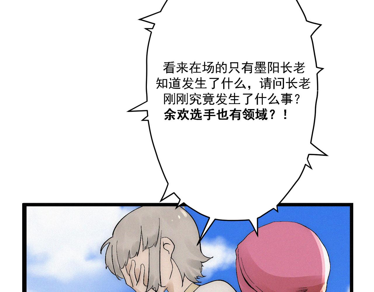 第14话剑意领域！余欢的强大！112