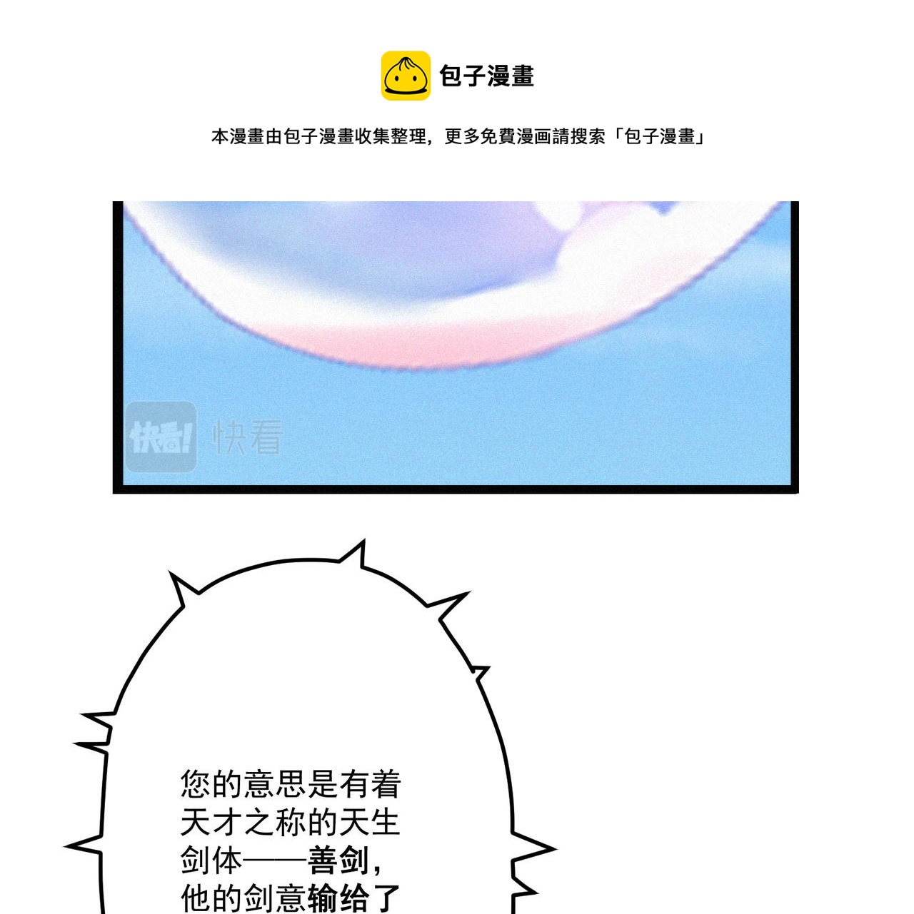 第14话剑意领域！余欢的强大！120