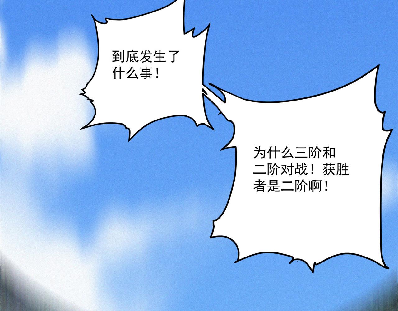 第14话剑意领域！余欢的强大！98