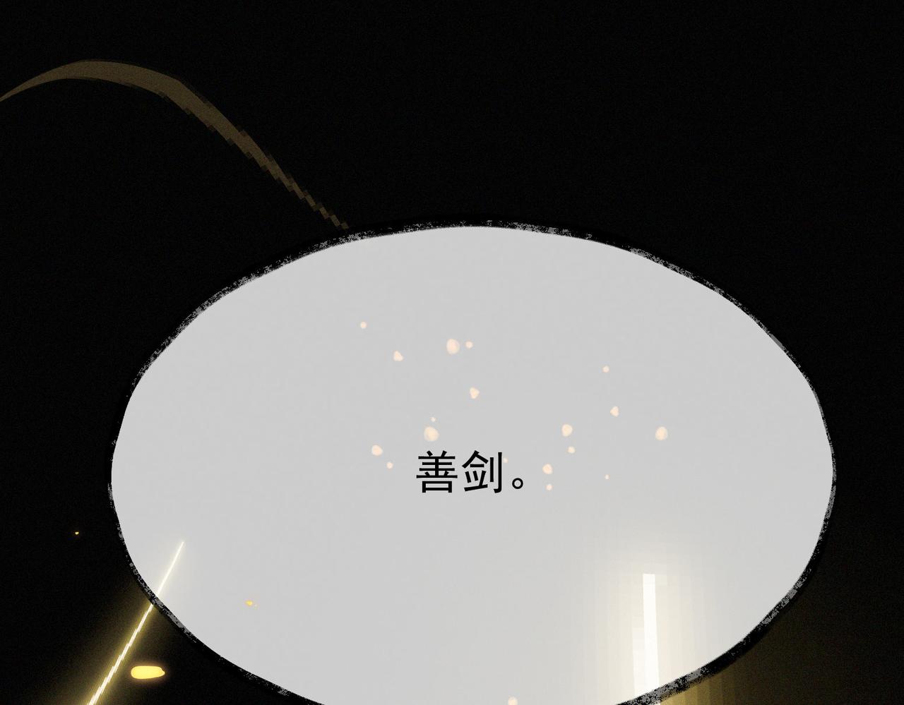 第12话 善剑福利大放送！37