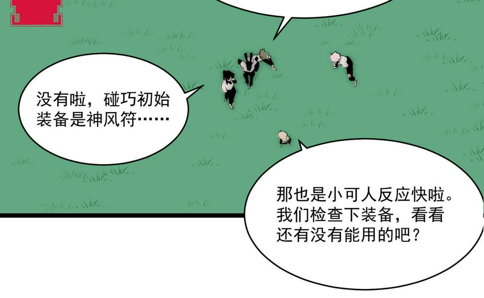 第8话 惊！主角团竟落地成盒？135