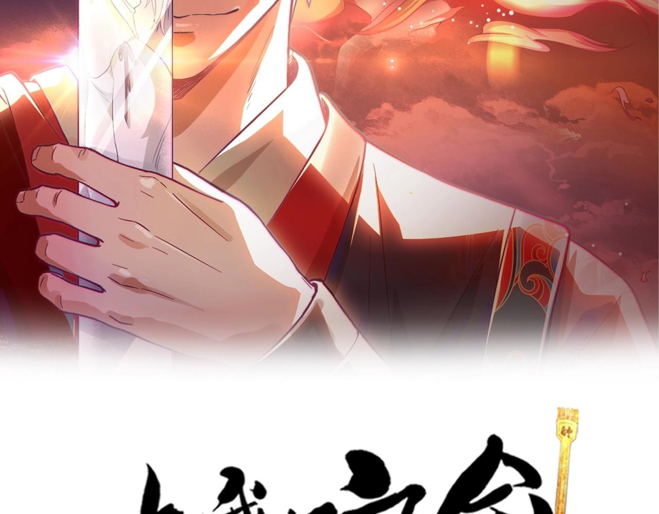 第1话 剑圣死因竟是女粉太强1