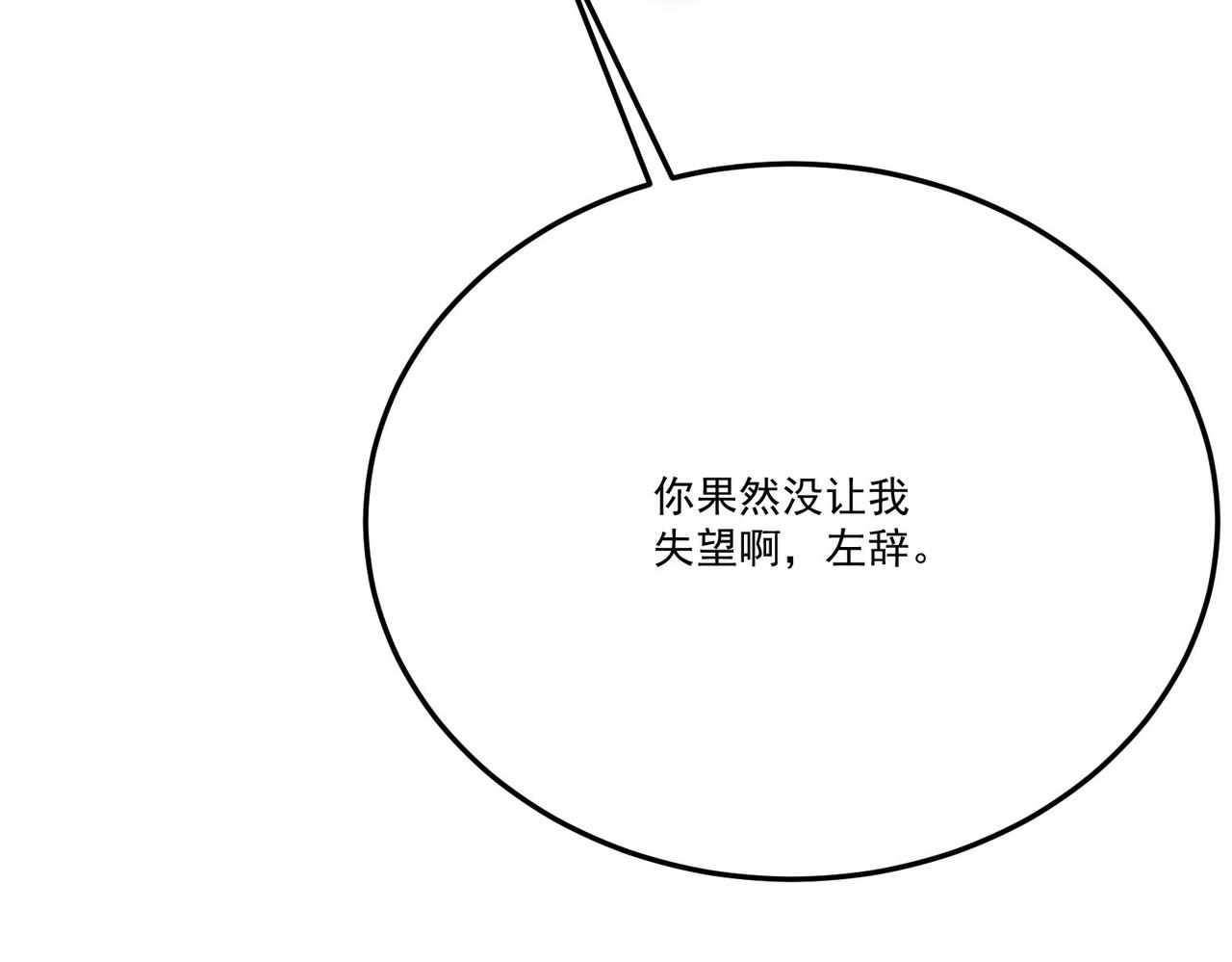 第16话突现巨兽！左辞的选择！157