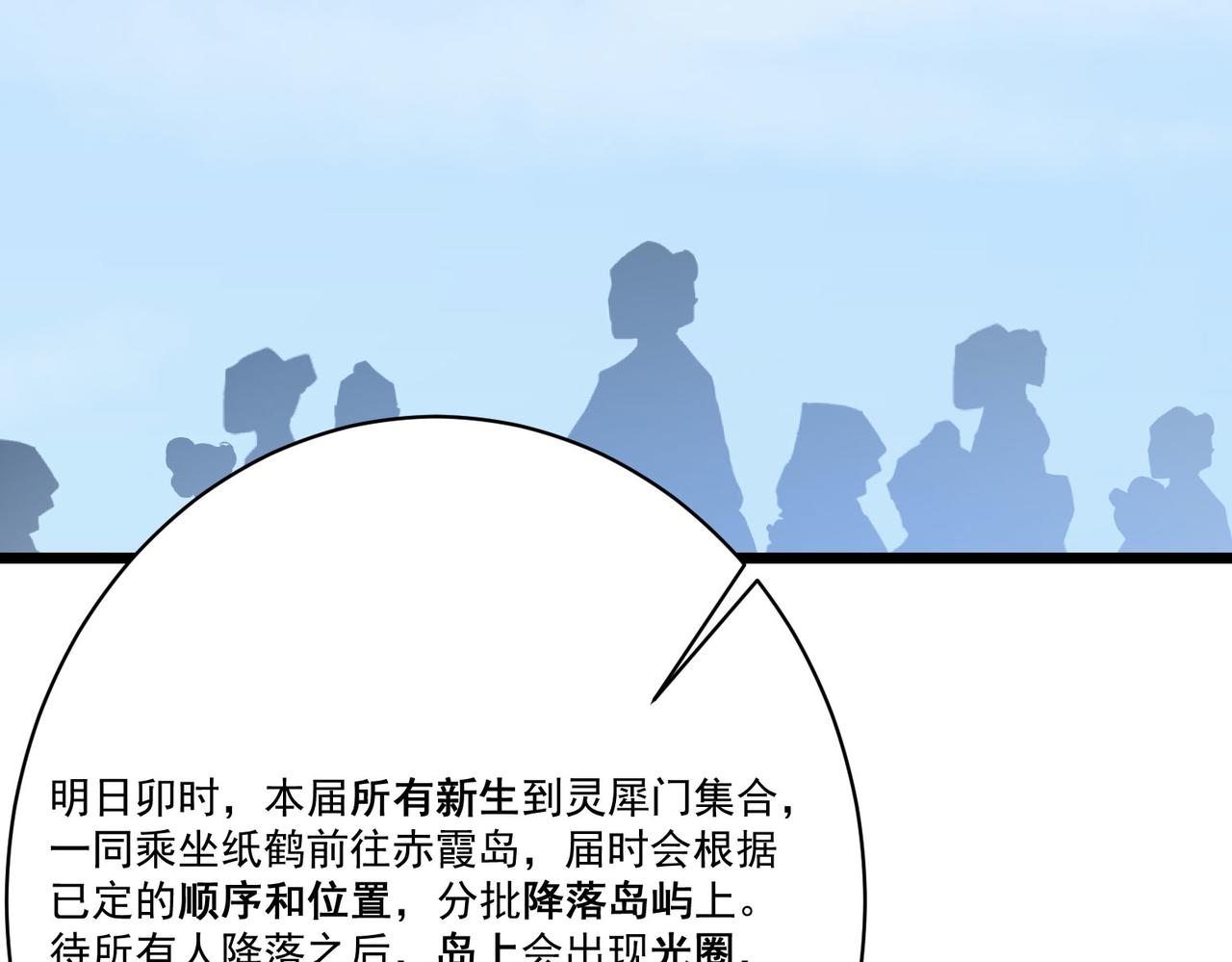 第6话预热新生赛！罡虚派的底蕴181