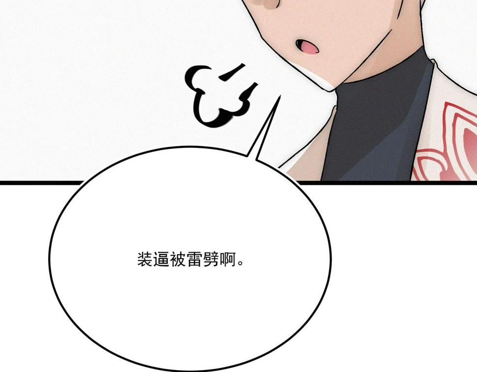 第18话 余欢VS厌祸4
