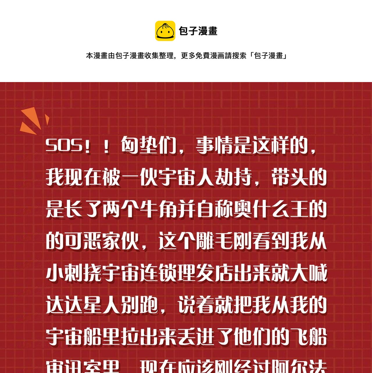 第16话突现巨兽！左辞的选择！160