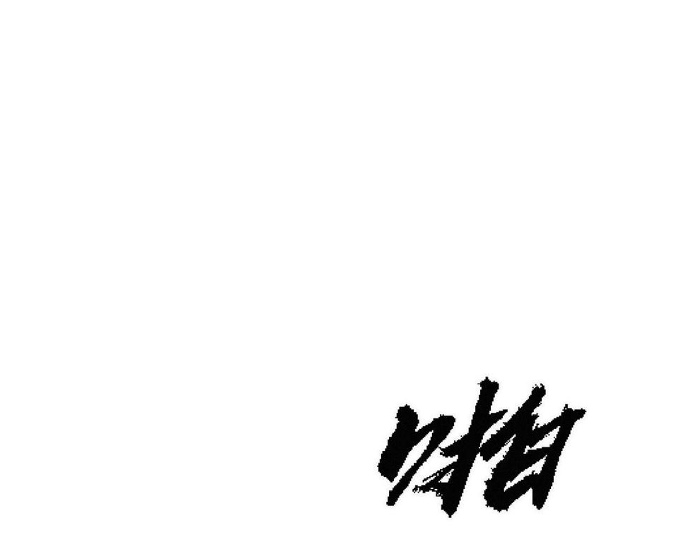 第17话 再次被困，厌祸登场20