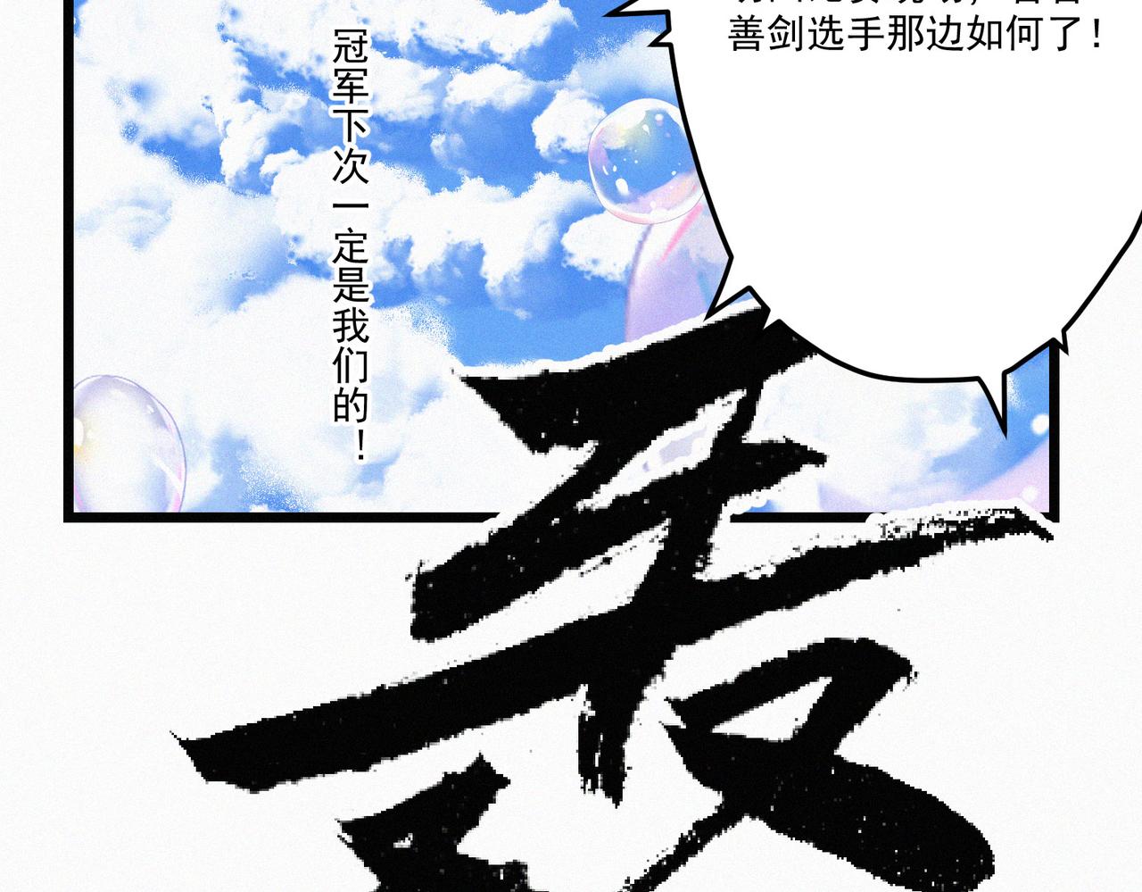 第14话剑意领域！余欢的强大！75