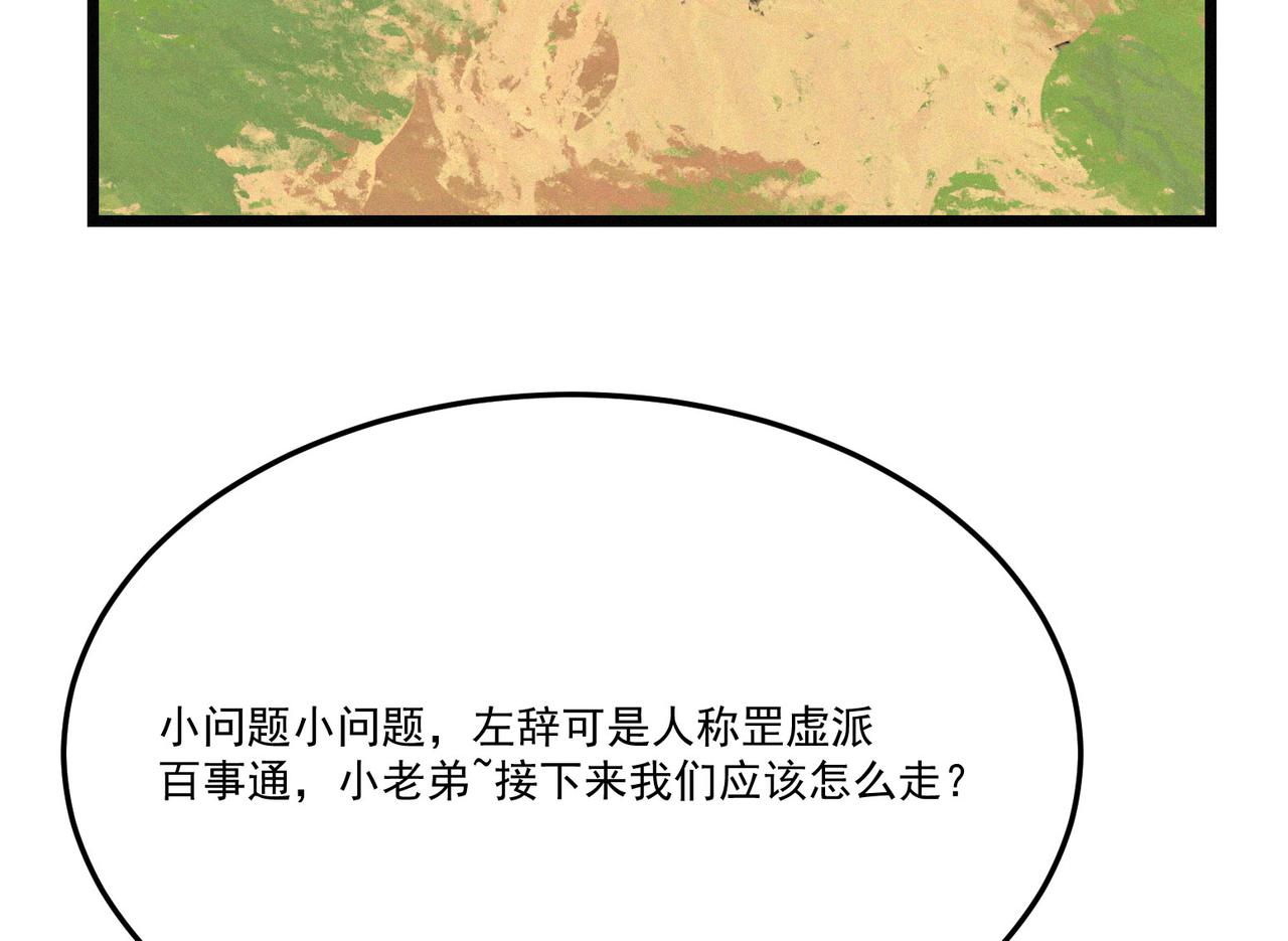第16话突现巨兽！左辞的选择！37