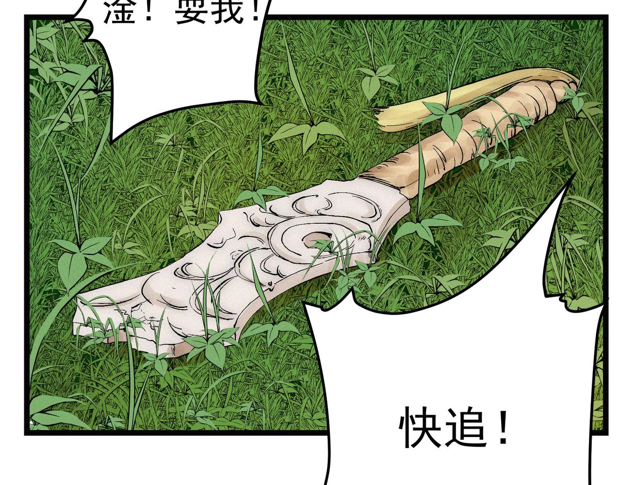 第16话突现巨兽！左辞的选择！23