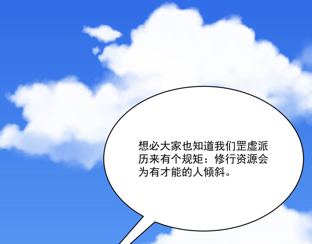第6话预热新生赛！罡虚派的底蕴146