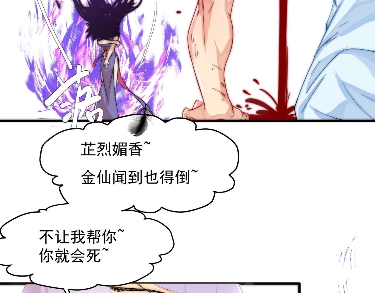第1话 剑圣死因竟是女粉太强32