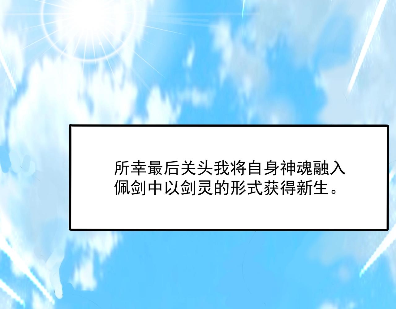 第1话 剑圣死因竟是女粉太强43