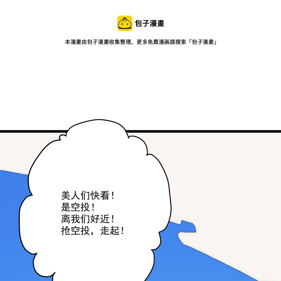 第9话 刺激！空投大乱斗！0