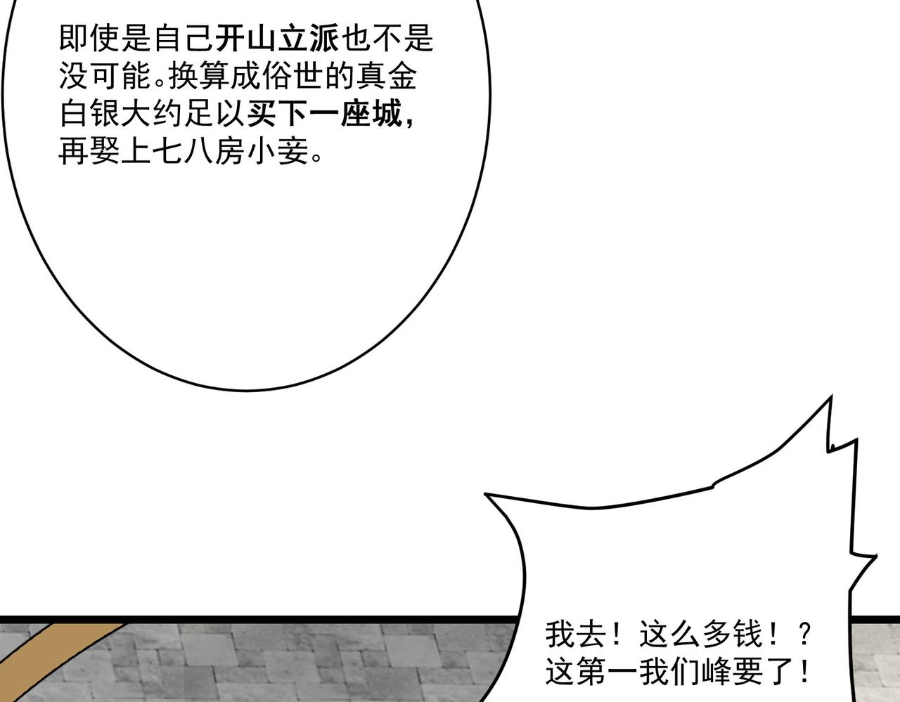第6话预热新生赛！罡虚派的底蕴161