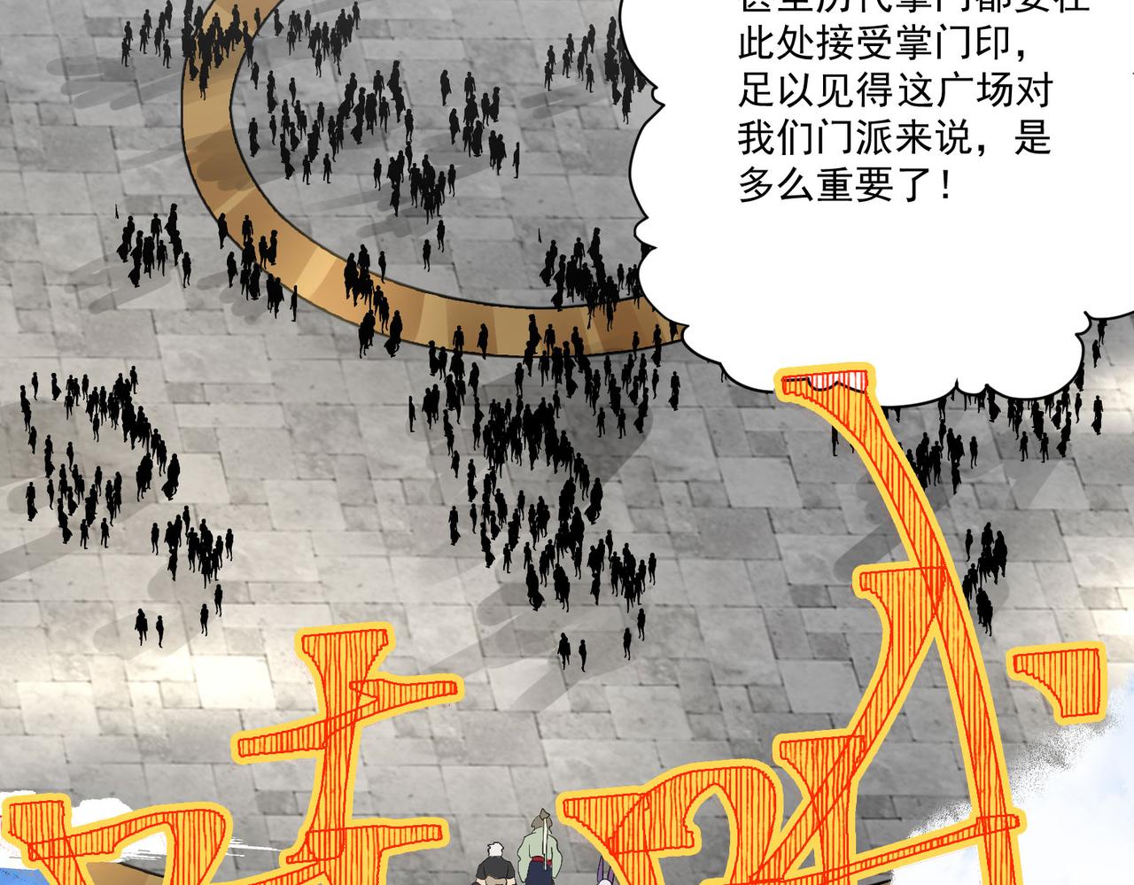 第6话预热新生赛！罡虚派的底蕴75